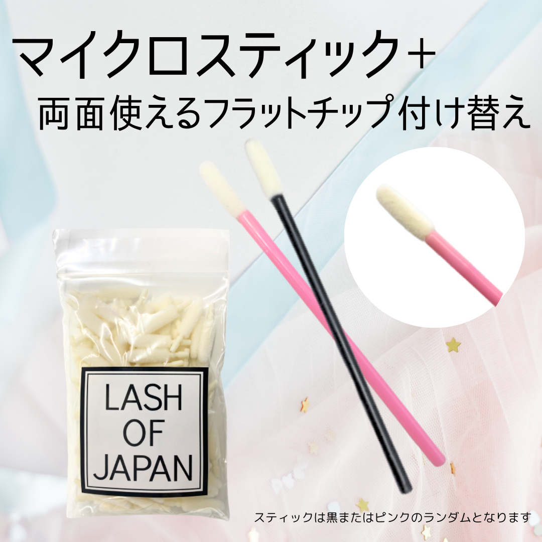マイクロフラット付替チップ