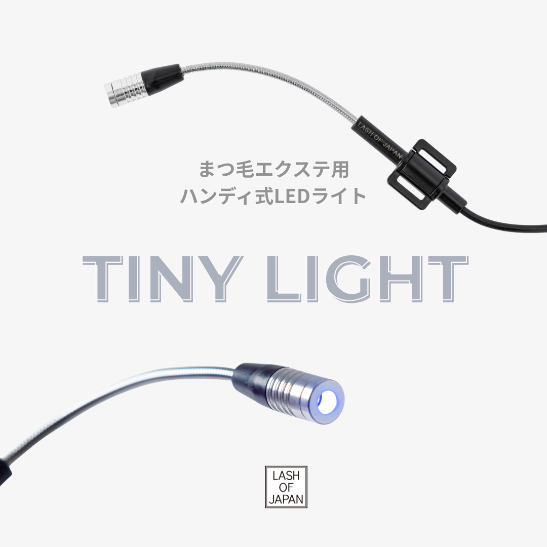夏こそLEDでのエクステがおすすめな理由♪ハンディ式LED「TINY LIGHT」もご紹介◎