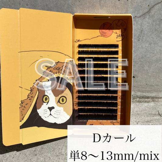 LASER FLAT LASH / Dカール【30% OFF】