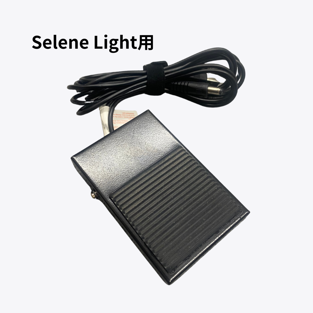 Selene Light - 付替フットペダル（単品）-