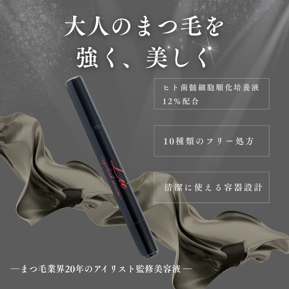 Lie-eyelash serum- (2.5ml)