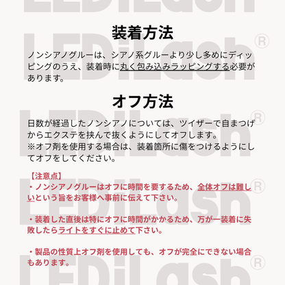 ※一般※NON CYANO GLUE【LEDiLash®】