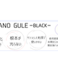 IN CYANO GLUE-BLACK-※受講者限定価格はログイン後【修了者限定】ページから購入ください