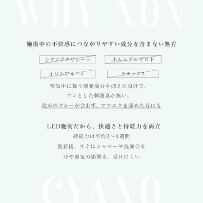 ※一般※NON CYANO GLUE【LEDiLash®】