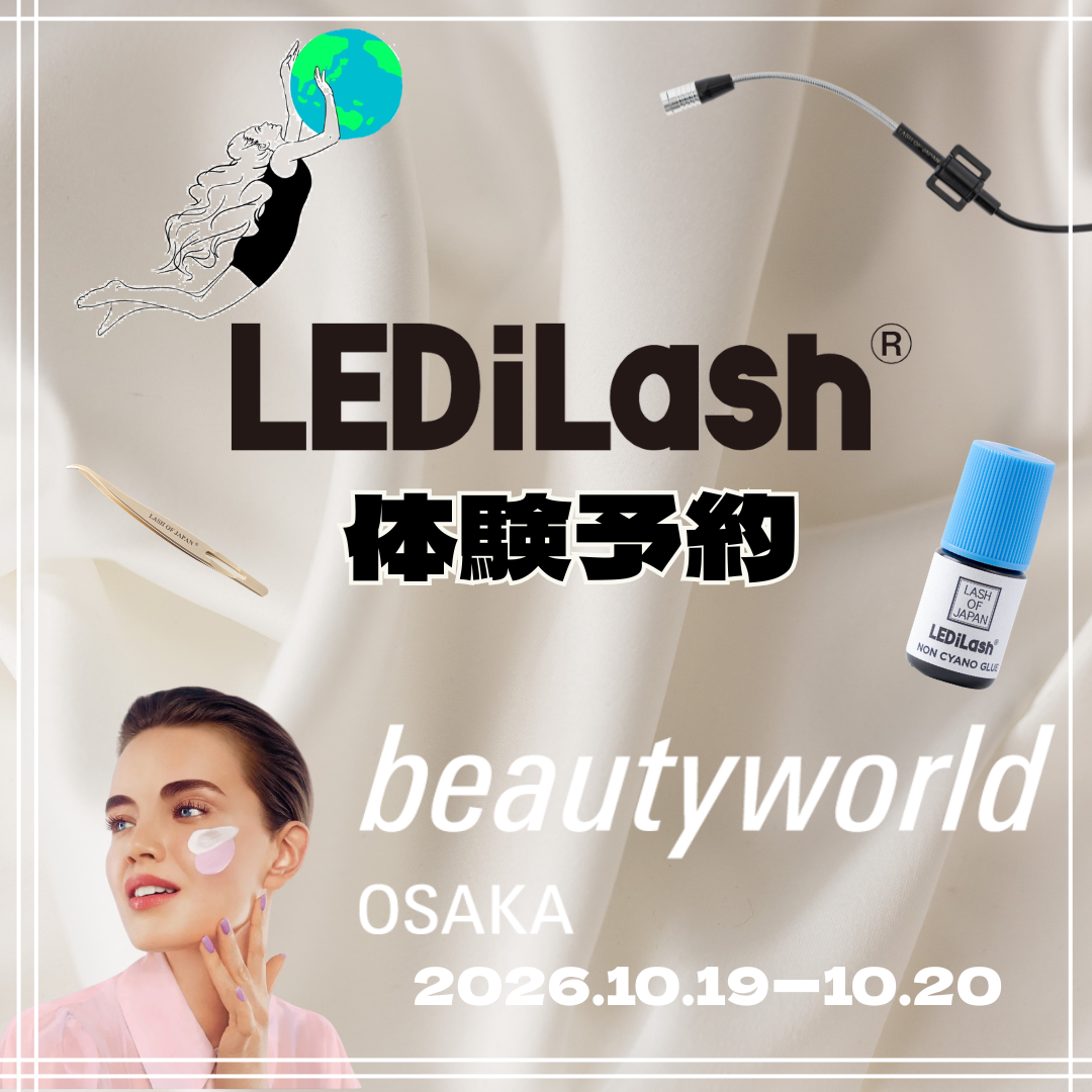 【BWJ限定・モデル募集】LEDiLash®ノンシアノグルーでの まつ毛エクステ無料体験モデル